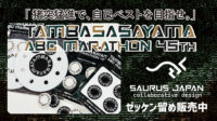 第45回丹波篠山ABCマラソン BIB-IT.公式ゼッケン留め | オリジナルゼッケン留めはBIB-IT.ビブイット｜株式会社RECOLTZ